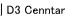 Ｄ３センター