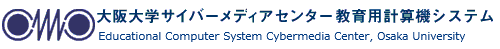 教育用計算機システム