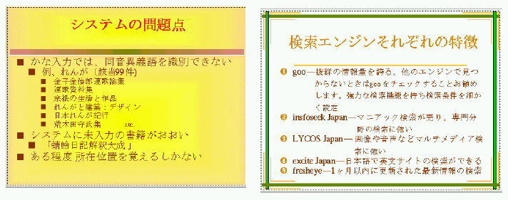 文学部 情報活用基礎 におけるプレゼンテーション実習の試み